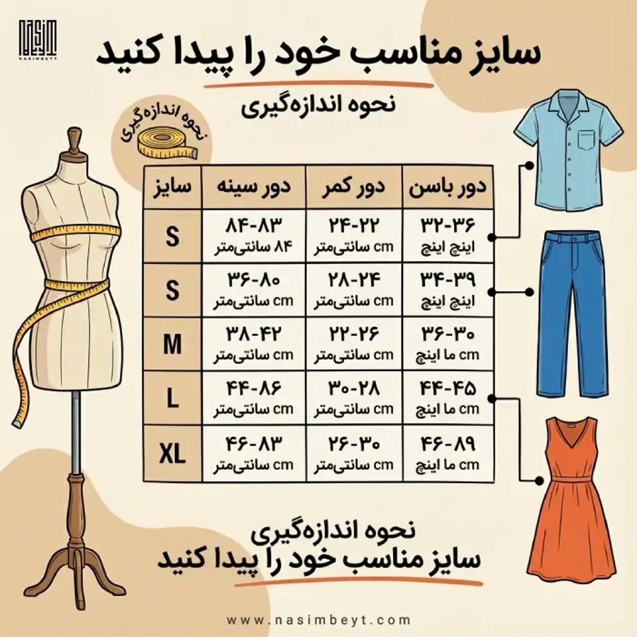 راهنمای سایز بندی لباس زنانه